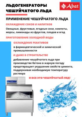 Льдогенератор чешуйчатого льда ЛГ-620Ч-01 (водяное охлаждение)